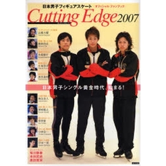 Ｃｕｔｔｉｎｇ　Ｅｄｇｅ　日本男子フィギュアスケート－オフィシャルファンブック－　２００７