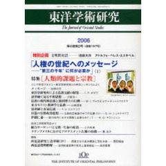 東洋学術研究　４５－　２