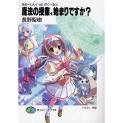魔法の授業、始まりですか？