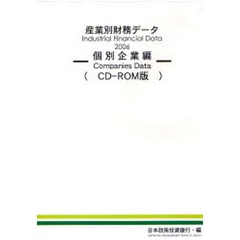 ’０６　産業別財務データ　個別企業編