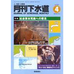 月刊下水道　２００７　４月号