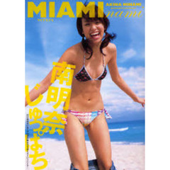 マイアミナミ　南明奈写真集