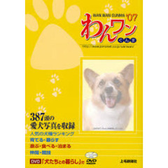 わんワンぐんま　’０７