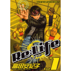 Ｒｅ：Ｌｉｆｅ－リライフ－　　　１
