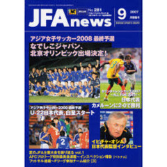 ＪＦＡｎｅｗｓ　２００７年　９月情報号