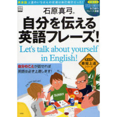 石原真弓の自分を伝える英語フレーズ！