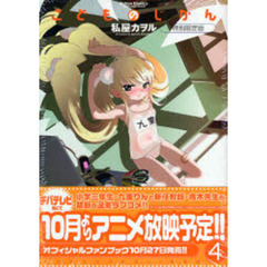 特別限定版　こどものじかん　　　４