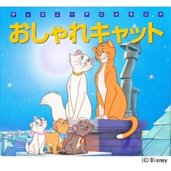 おしゃれキャット