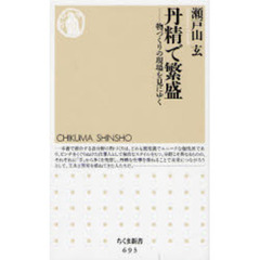 丹精で繁盛　物づくりの現場を見にゆく