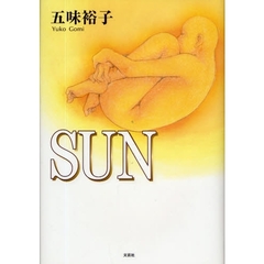 ＳＵＮ