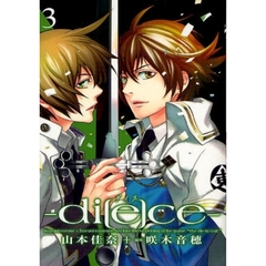 ｄｉ［ｅ］ｃｅ　　　３