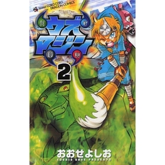 ウズマジン　　　２