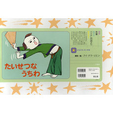 たいせつなうちわ