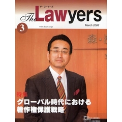 Ｔｈｅ　Ｌａｗｙｅｒｓ　２００８Ｍａｒｃｈ