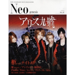 Ｎｅｏ　ｇｅｎｅｓｉｓ　　２２