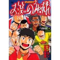 お笑いの神様　　　２