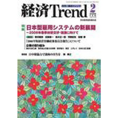 経済Ｔｒｅｎｄ　２００８　２