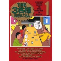 ＴＨＥ３名様　　　１