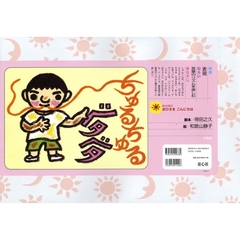 ちゅるちゅるベタベタ