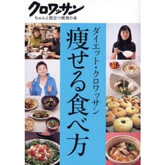 痩せる食べ方