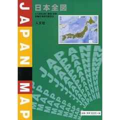 日本全図