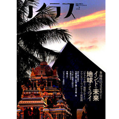 カイラス　ｖｏｌ．２（２００８Ｓｕｍｍｅｒ）　特集インドの未来地球のミライ