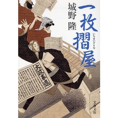 一枚摺屋