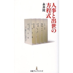 人事と出世の方程式