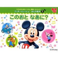 楽譜　このおとなあに？　ＣＤ付