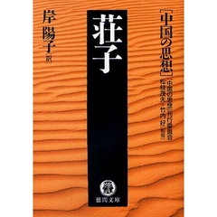 荘子