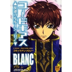コードギアス反逆のルルーシュＲ２　ＢＬＡ