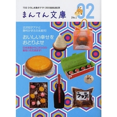 おいしい幸せをおとりよせ　古沢知子アナと静村かずえの太鼓判！　日本全国からこだわりの食をいただきます！