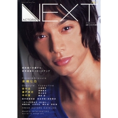 ＮＥＸＴ　ＡＣＴＯＲＳ　ＶＯＬ．１　水嶋ヒロ　田中圭　瀬戸康史　中村蒼　最前線で活躍する若手俳優をクローズアップ