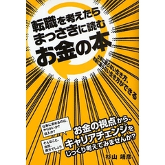 転職を考えたらまっさきに読むお金の本