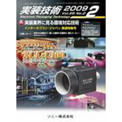 エレクトロニクス実装技術　２００９　２