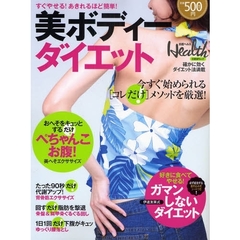 美ボディーダイエット