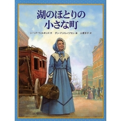湖のほとりの小さな町