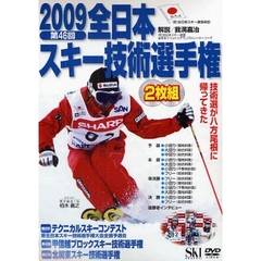 ＤＶＤ　’０９　第４６回全日本スキー技術