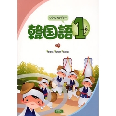ソウルアカデミー韓国語　１