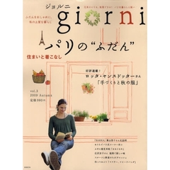 ｇｉｏｒｎｉ　　　３