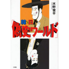 韓ｖｓ日「偽史ワールド」