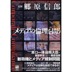 コーポレートコンプライアンス　　１９