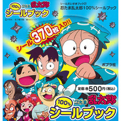 シールだいすきブック　　２７　全１０冊