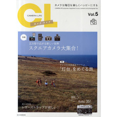 カメラ・ライフVol.5 (玄光社MOOK)　スクエアカメラ大集合！