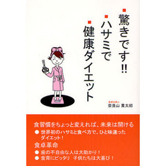 驚きです！！ハサミで健康ダイエット