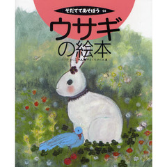 ウサギの絵本