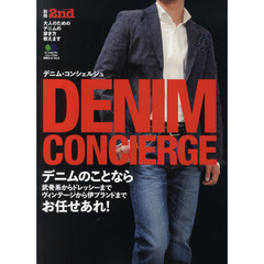 デニム・コンシェルジュ
