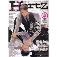 ＨｅｒｔＺ　　４１