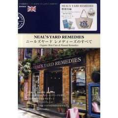 ＮＥＡＬ’Ｓ　ＹＡＲＤ　ＲＥＭＥＤＩＥＳ　ニールズヤードレメディーズのすべて