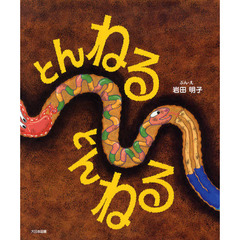 とんねるとんねる